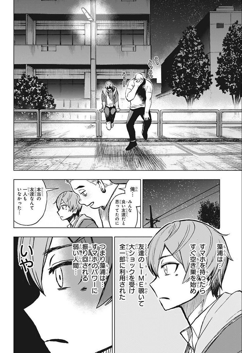 すごいスマホ - 第13話 - Page 10