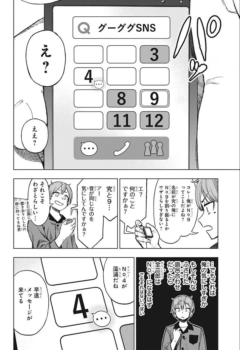 すごいスマホ - 第14話 - Page 14