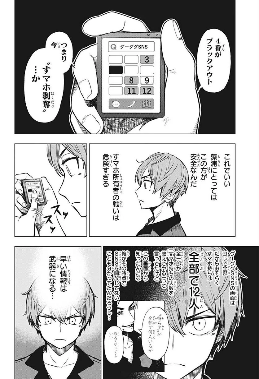 すごいスマホ - 第14話 - Page 16