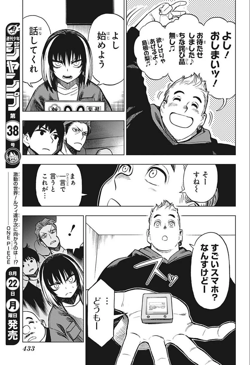 すごいスマホ - 第14話 - Page 3