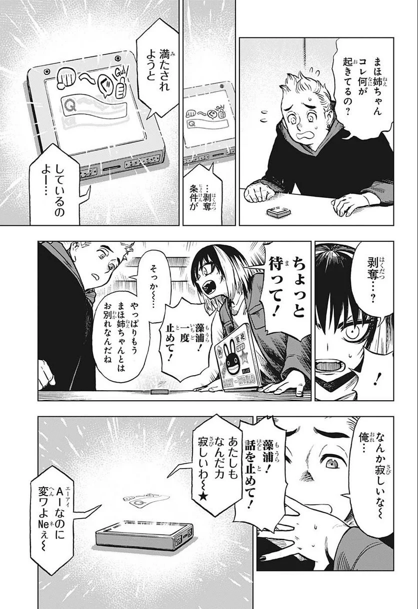 すごいスマホ - 第14話 - Page 5