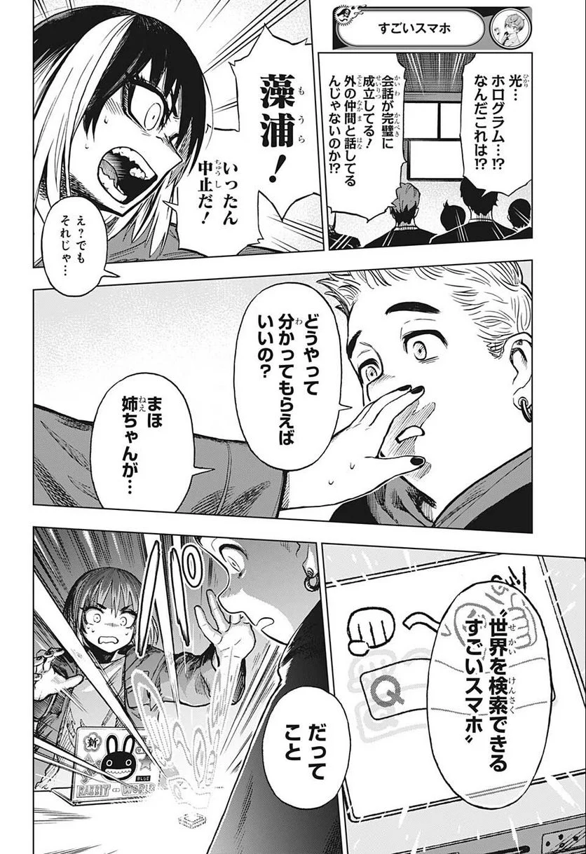 すごいスマホ - 第14話 - Page 6