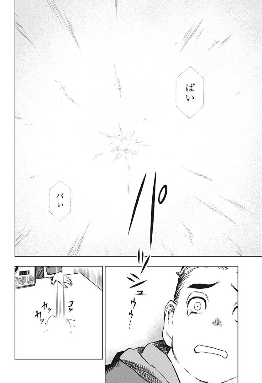 すごいスマホ - 第14話 - Page 8