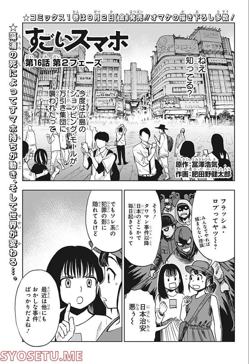 すごいスマホ - 第16話 - Page 1