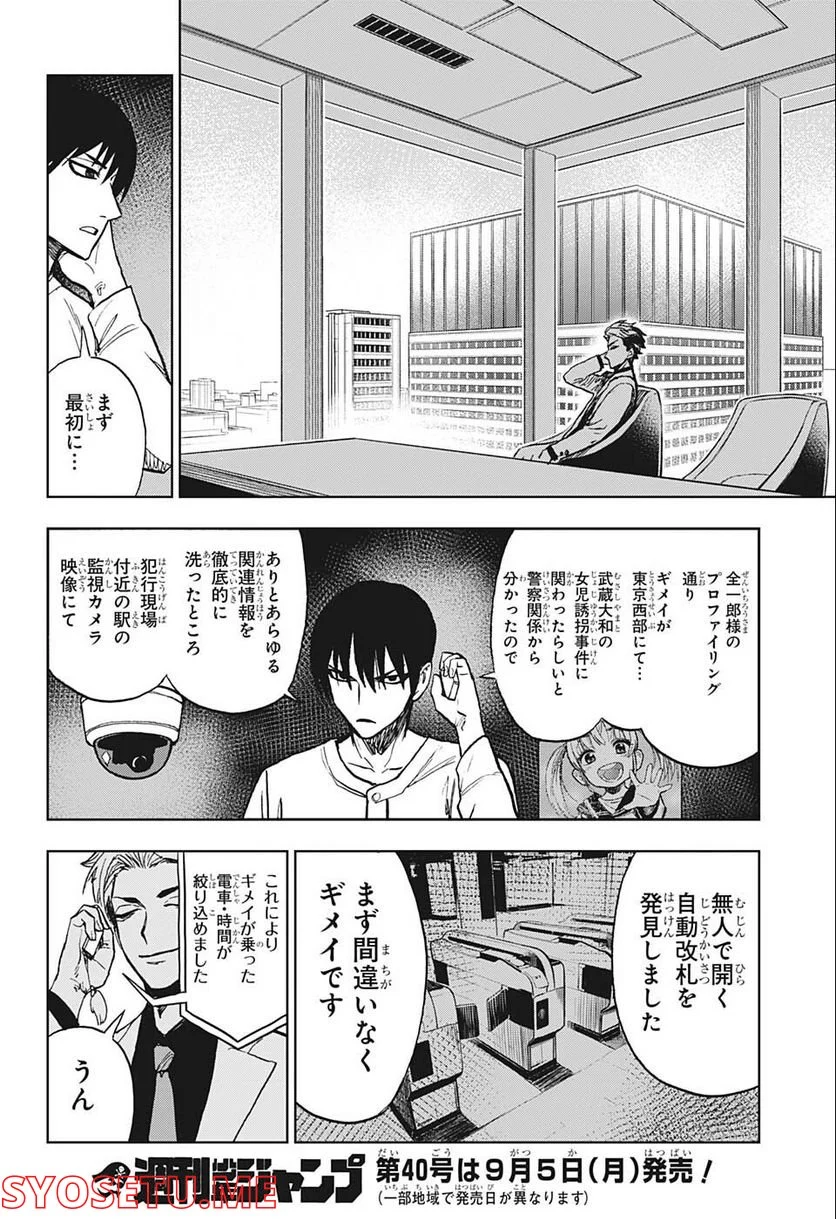 すごいスマホ - 第16話 - Page 16