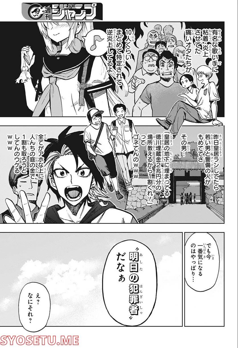 すごいスマホ - 第16話 - Page 3