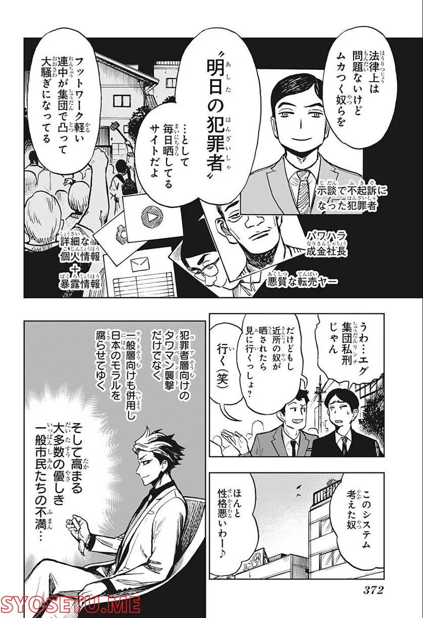 すごいスマホ - 第16話 - Page 4