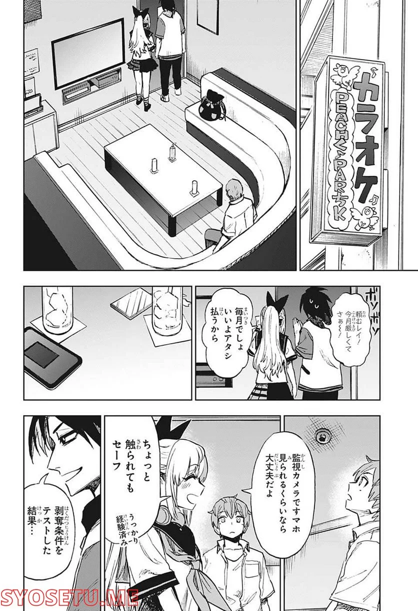 すごいスマホ - 第17話 - Page 16