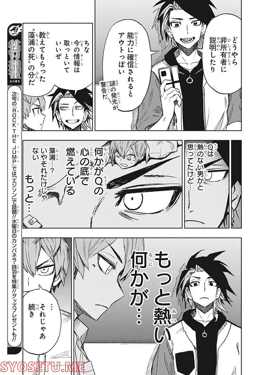 すごいスマホ - 第17話 - Page 17