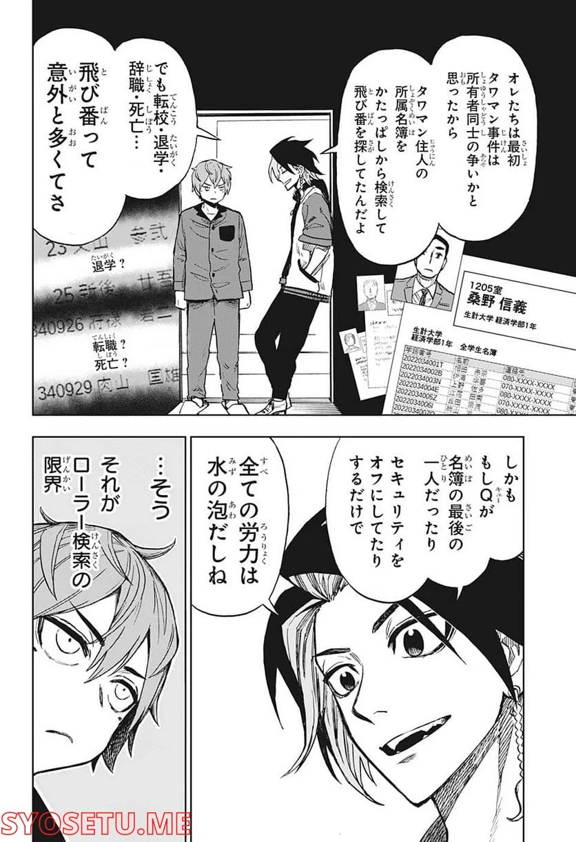 すごいスマホ - 第17話 - Page 4