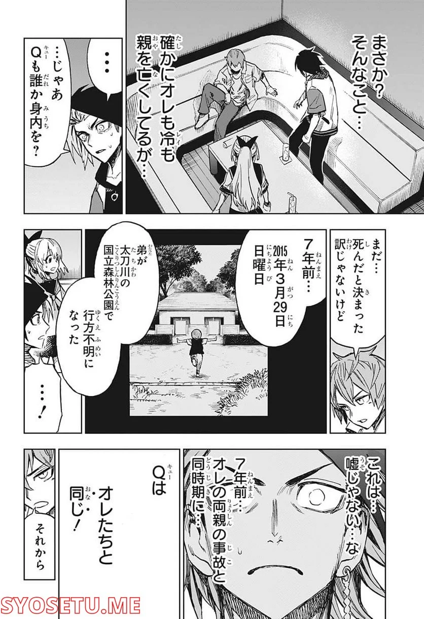 すごいスマホ - 第18話 - Page 10