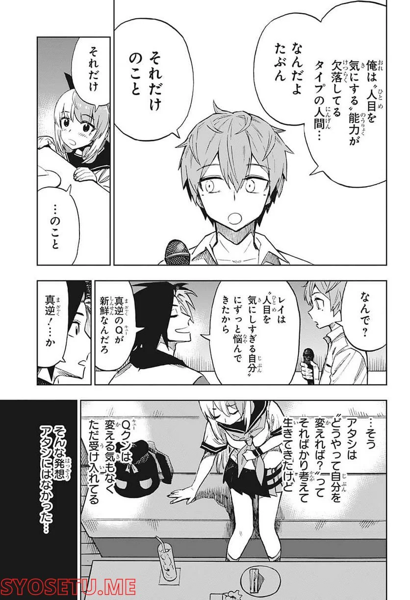 すごいスマホ - 第19話 - Page 11