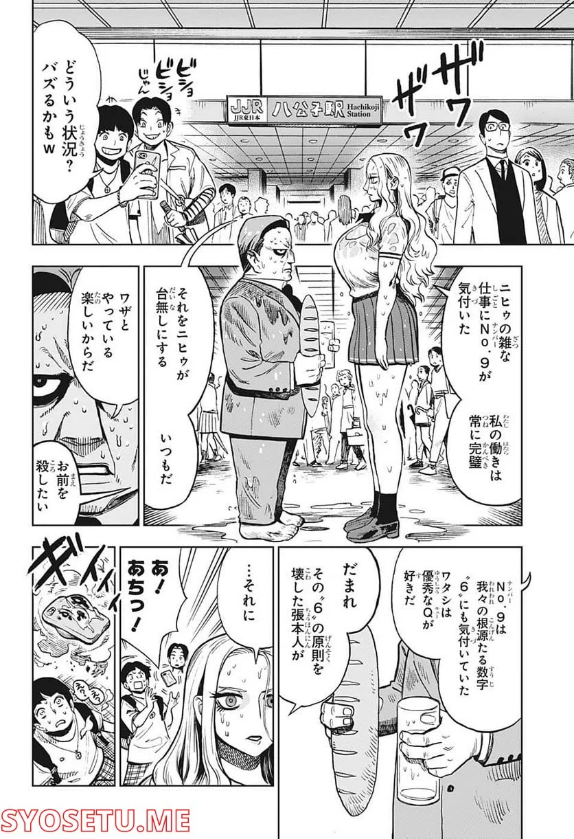 すごいスマホ - 第19話 - Page 18