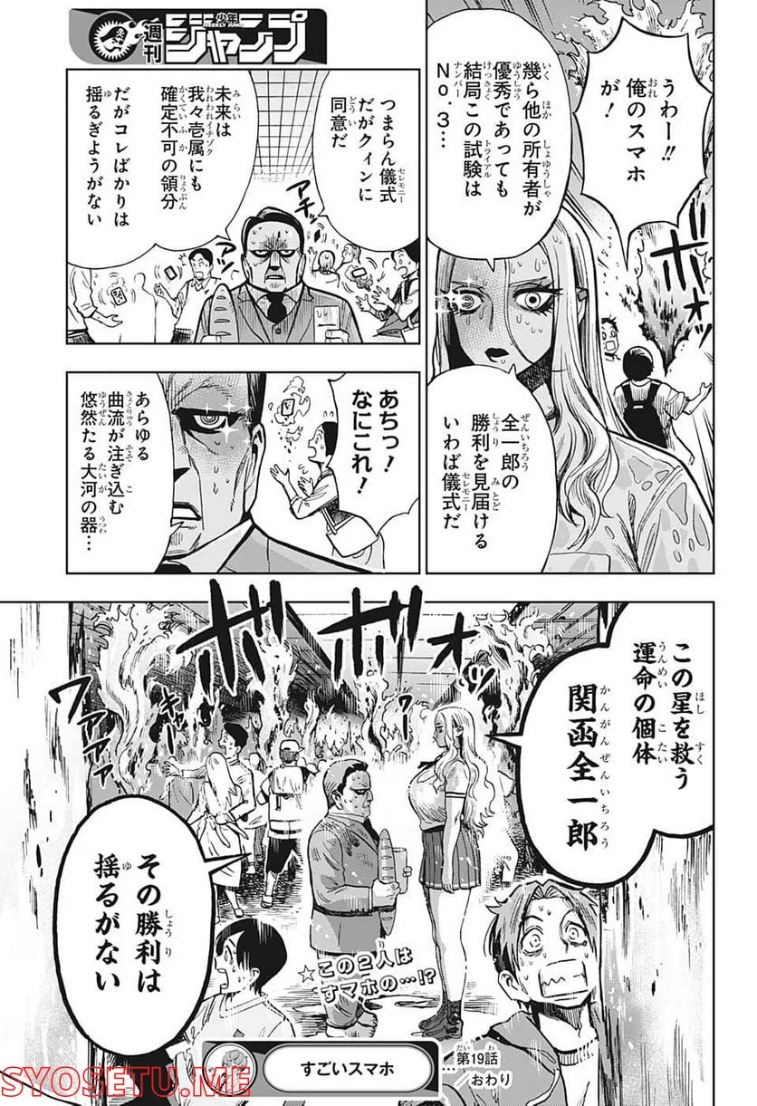 すごいスマホ - 第19話 - Page 19