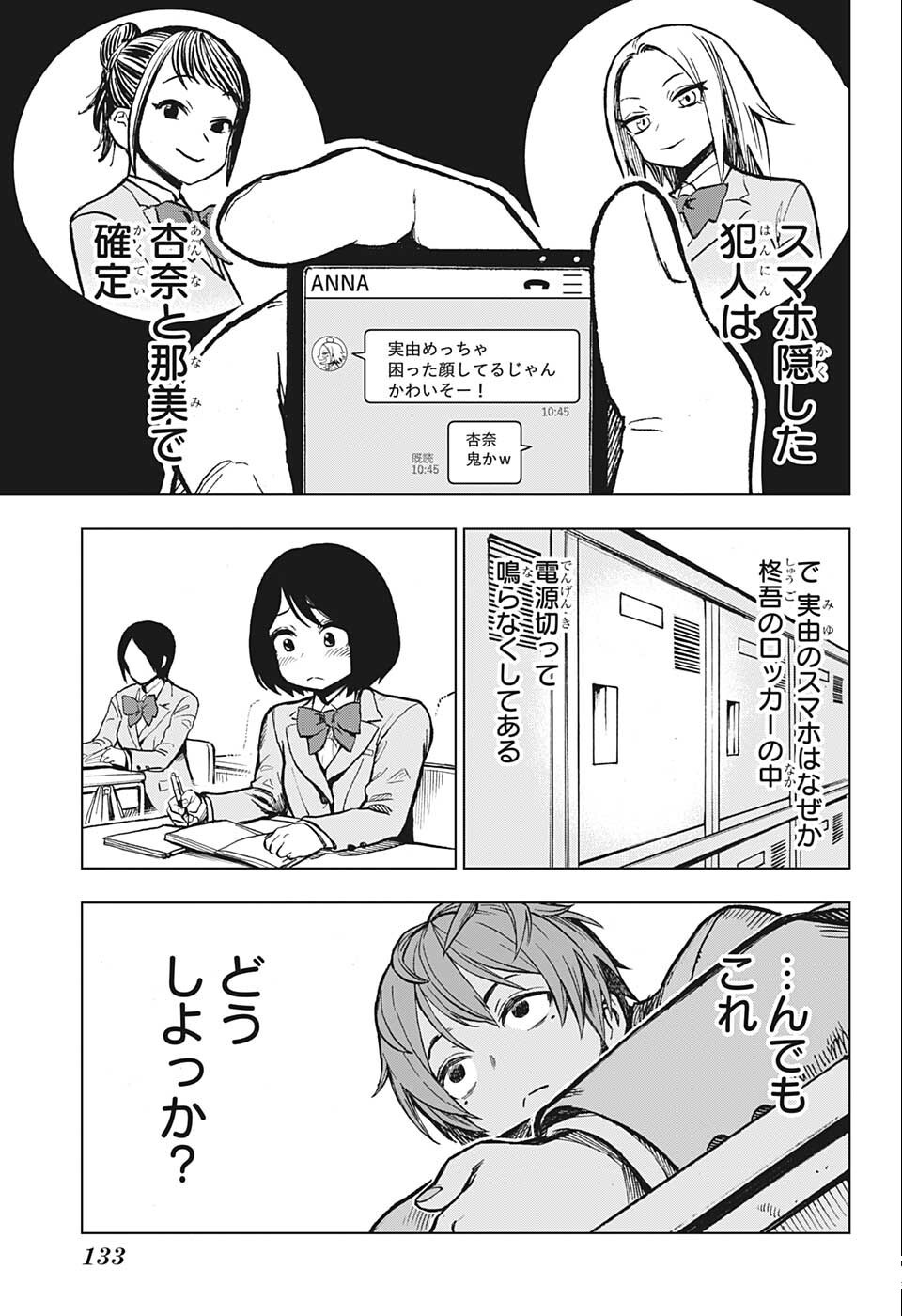 すごいスマホ - 第2話 - Page 13