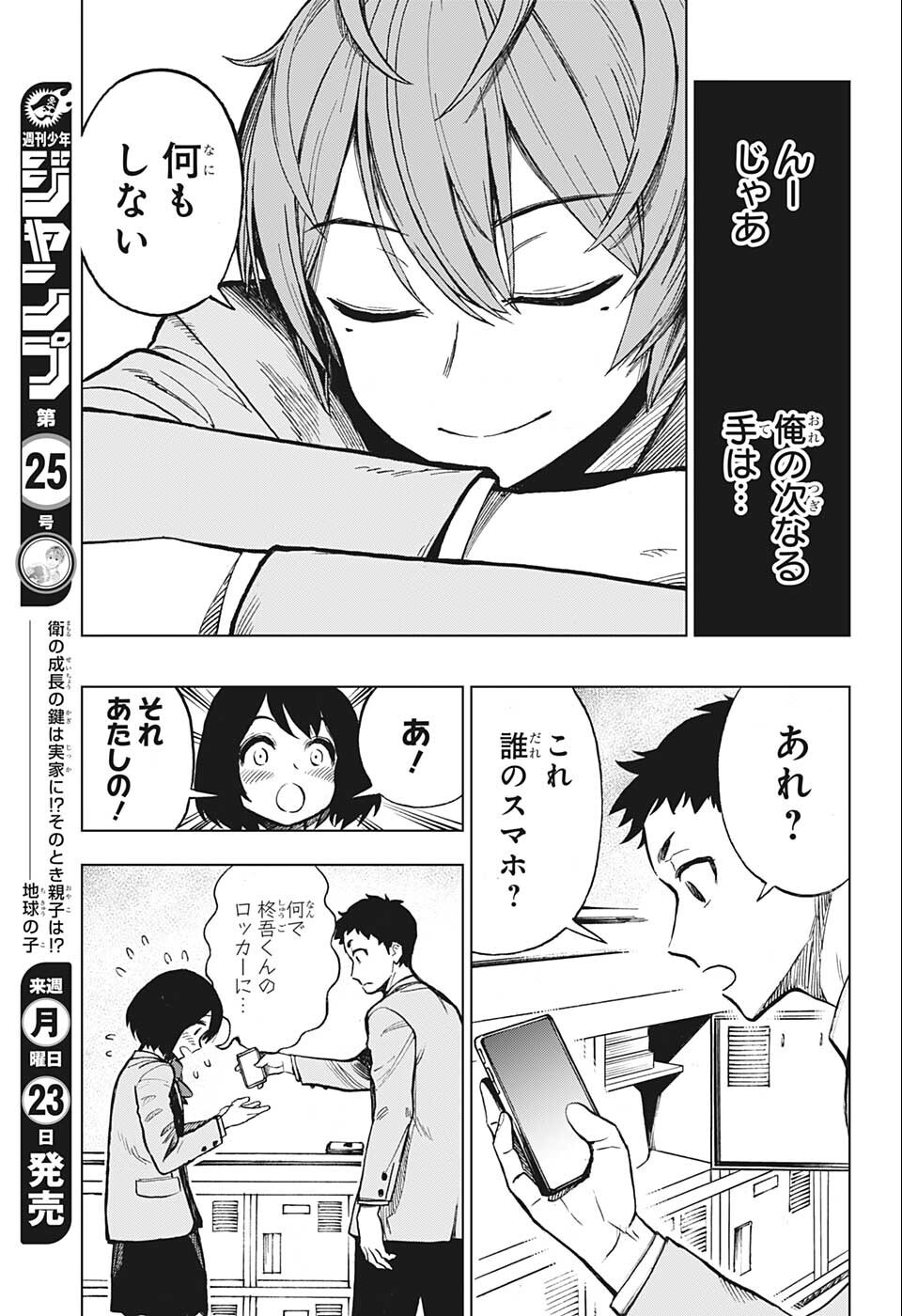 すごいスマホ - 第2話 - Page 15