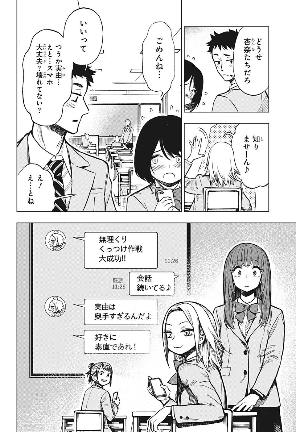 すごいスマホ - 第2話 - Page 16