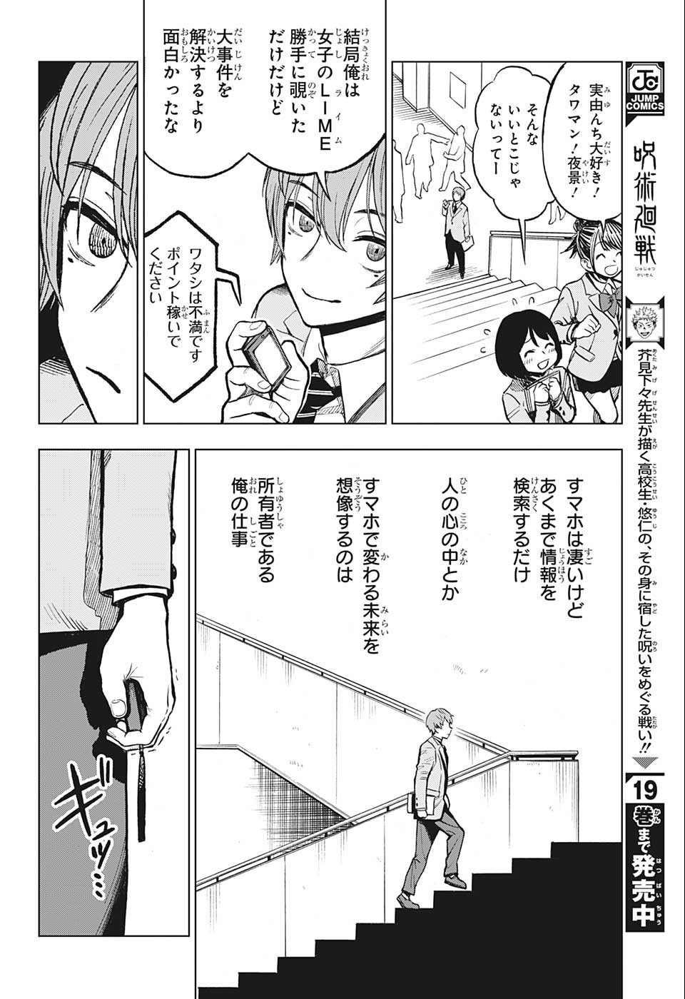 すごいスマホ - 第2話 - Page 18