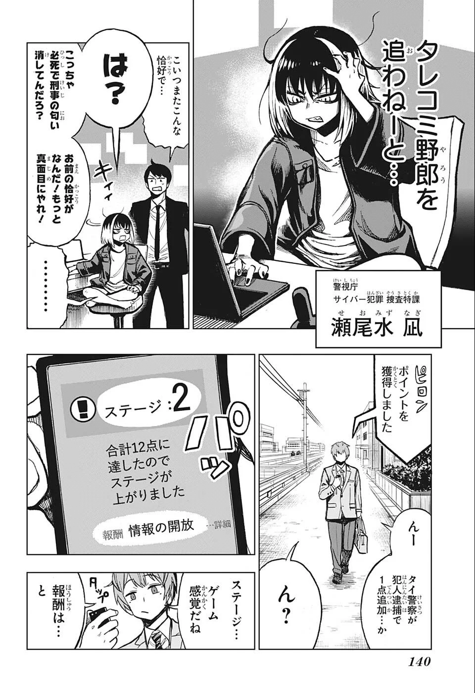 すごいスマホ - 第2話 - Page 20