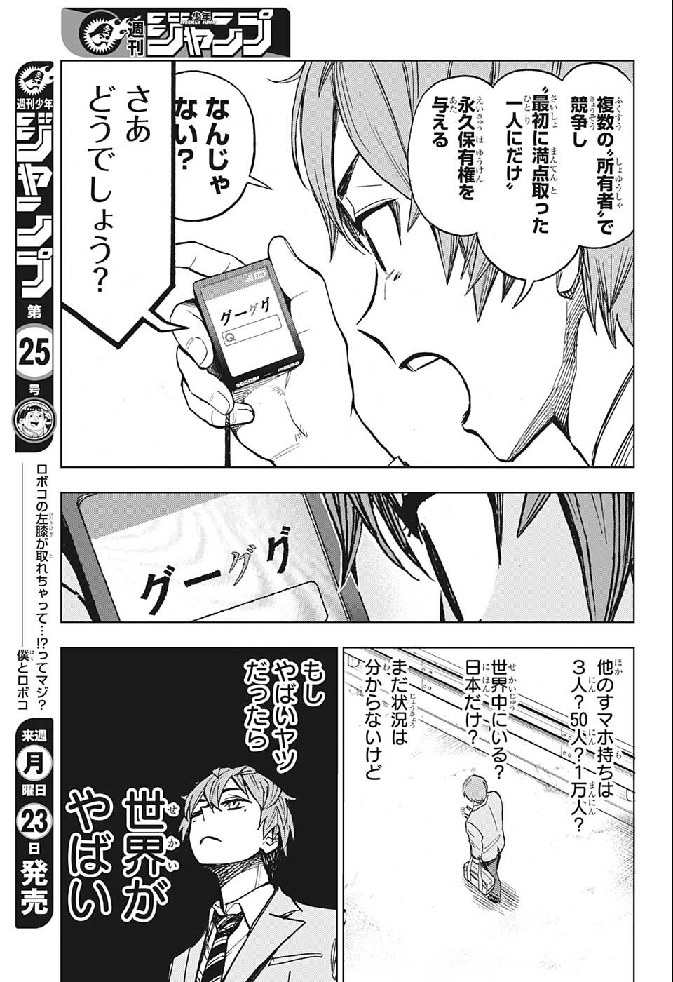 すごいスマホ - 第2話 - Page 23