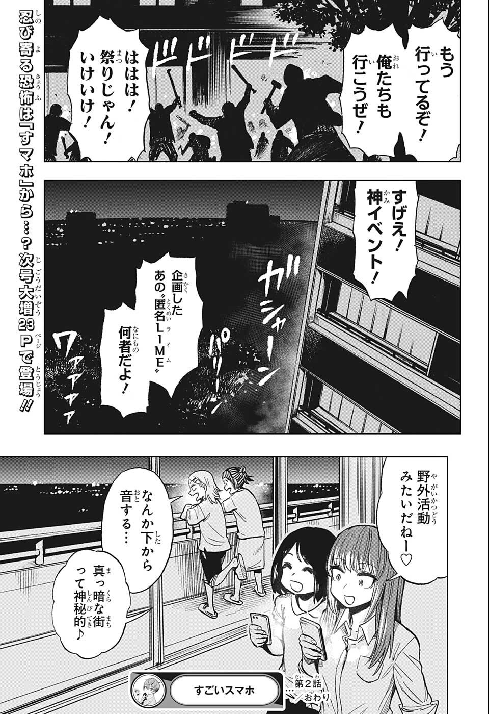 すごいスマホ - 第2話 - Page 25