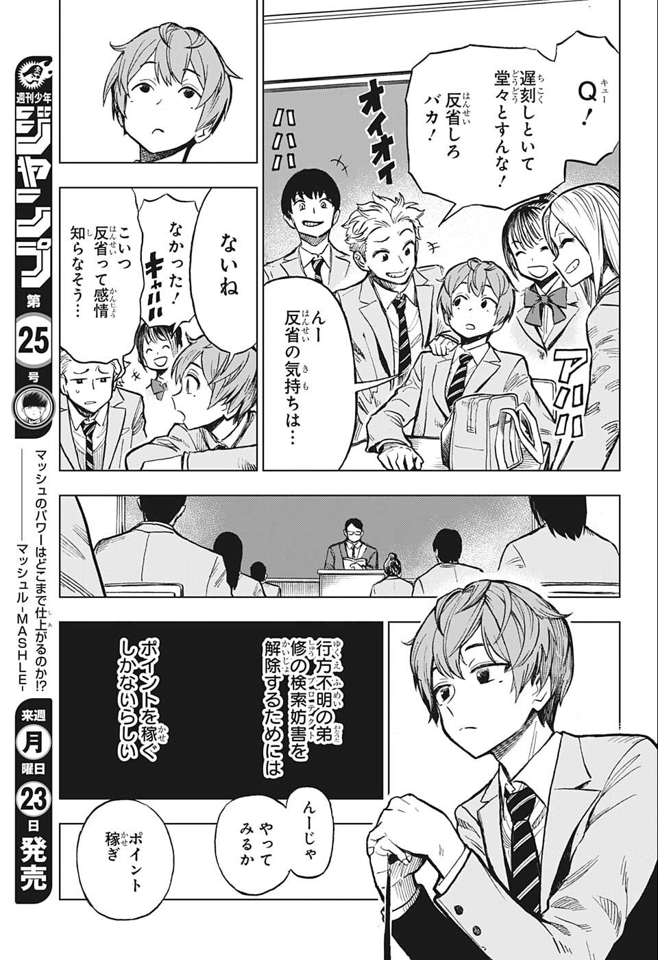 すごいスマホ - 第2話 - Page 5