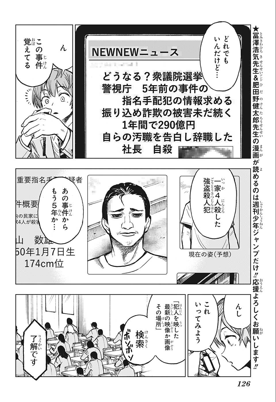 すごいスマホ - 第2話 - Page 6