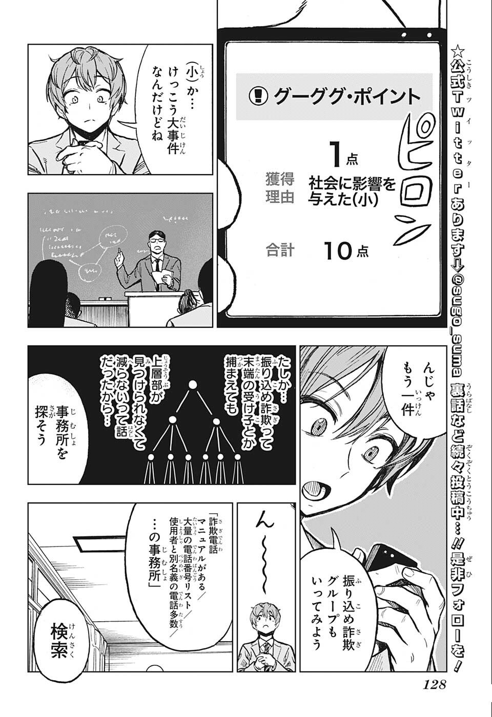 すごいスマホ - 第2話 - Page 8