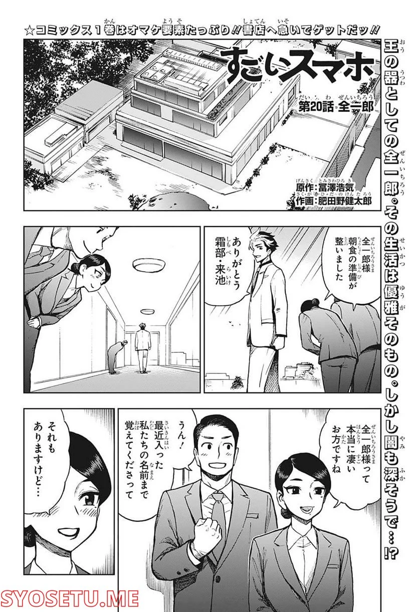 すごいスマホ - 第20話 - Page 2