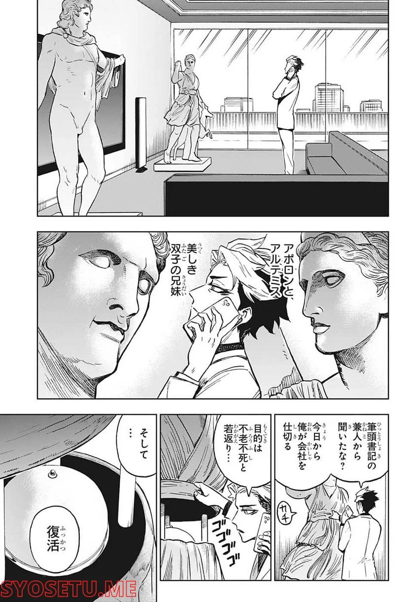 すごいスマホ - 第20話 - Page 11