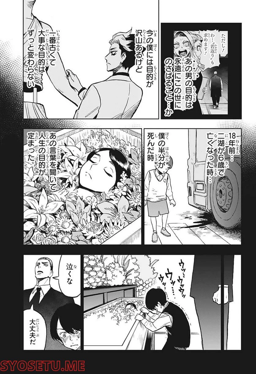 すごいスマホ - 第20話 - Page 13