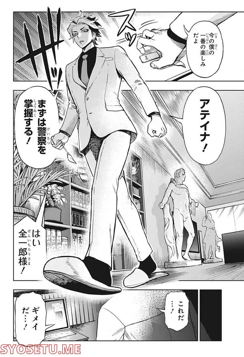 すごいスマホ - 第20話 - Page 18