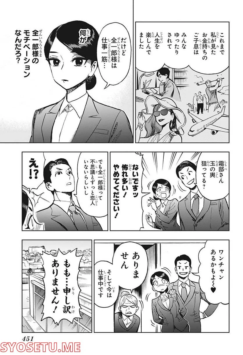 すごいスマホ - 第20話 - Page 3