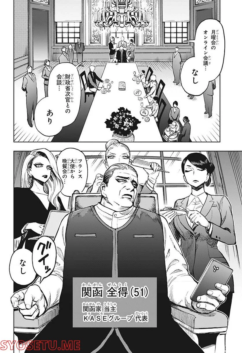 すごいスマホ - 第20話 - Page 4