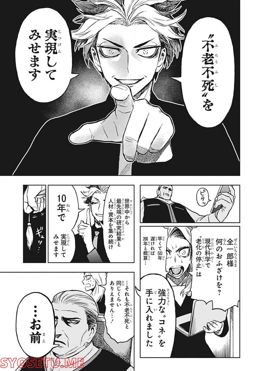 すごいスマホ - 第20話 - Page 7