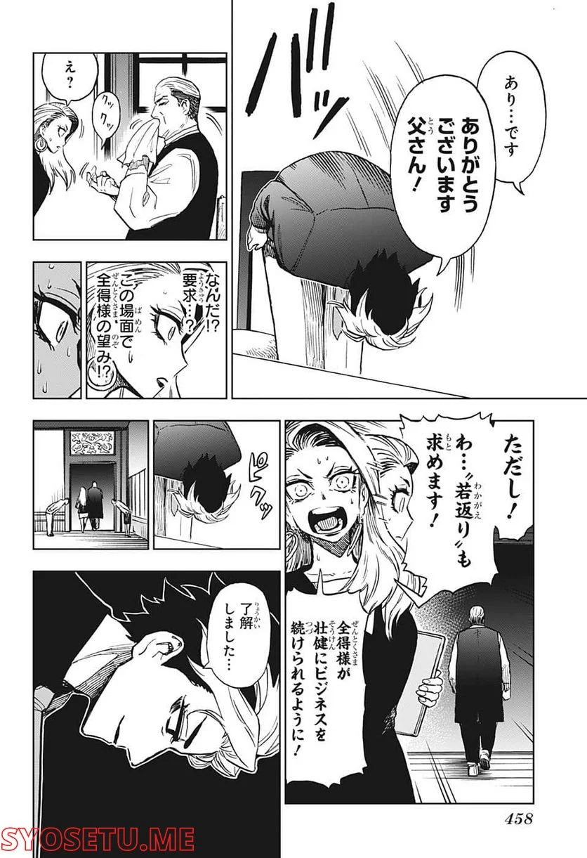 すごいスマホ - 第20話 - Page 10