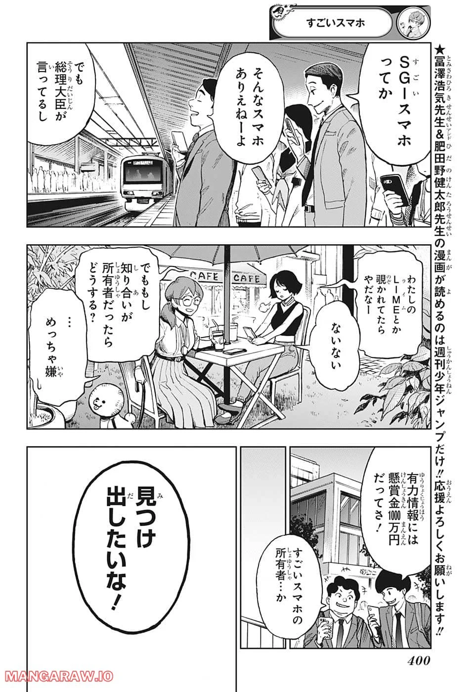 すごいスマホ - 第21話 - Page 2