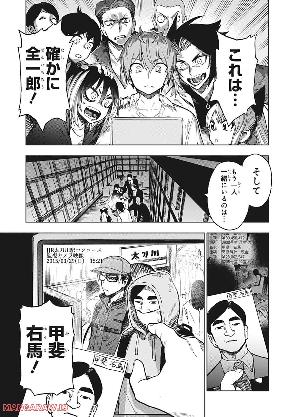 すごいスマホ - 第21話 - Page 13