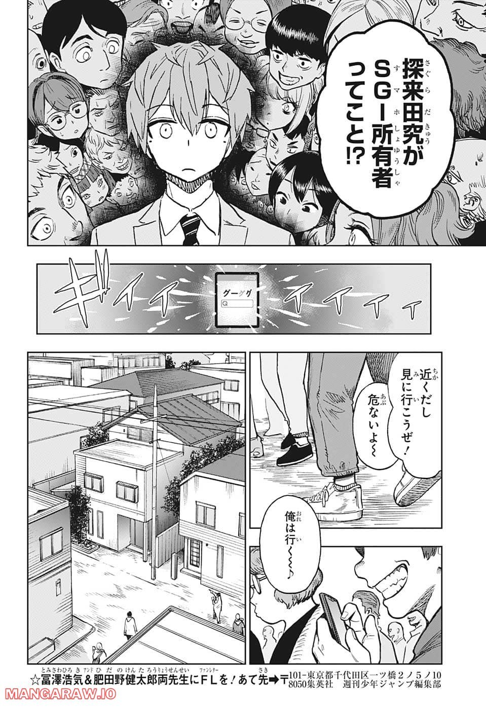 すごいスマホ - 第21話 - Page 16