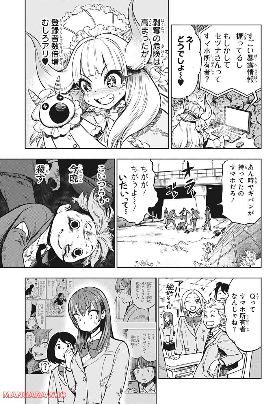 すごいスマホ - 第21話 - Page 3