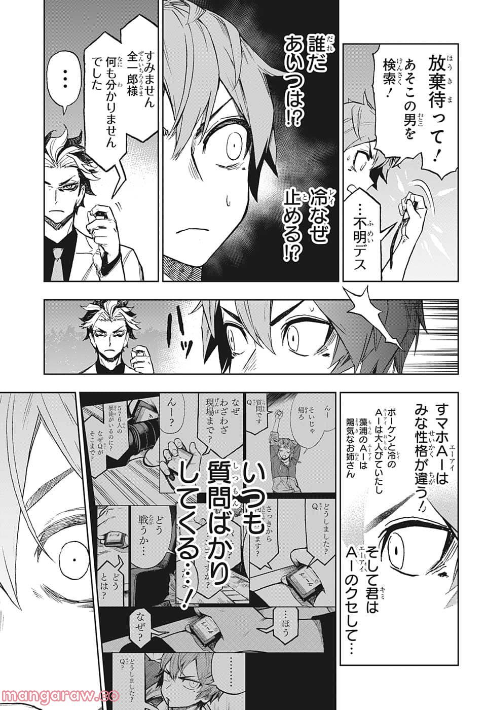 すごいスマホ - 第23話 - Page 11