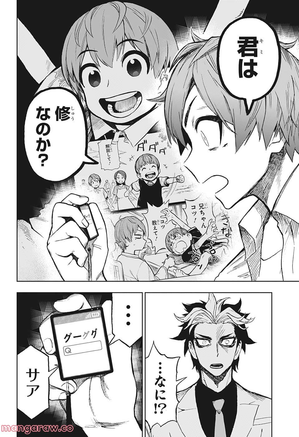 すごいスマホ - 第23話 - Page 12