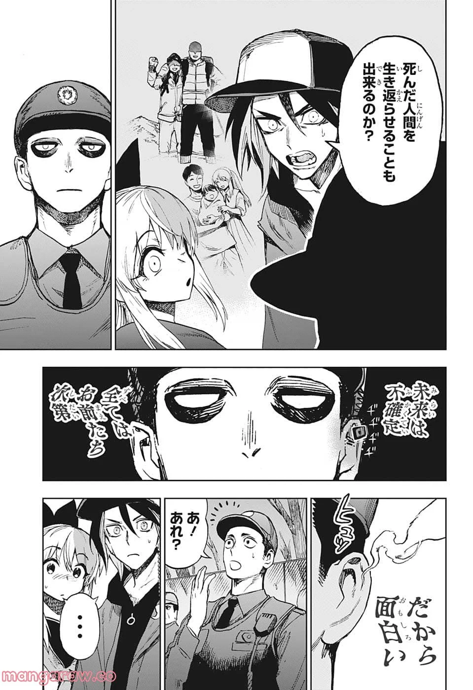 すごいスマホ - 第23話 - Page 17