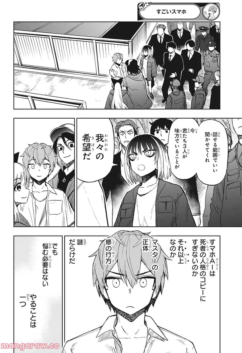 すごいスマホ - 第23話 - Page 18