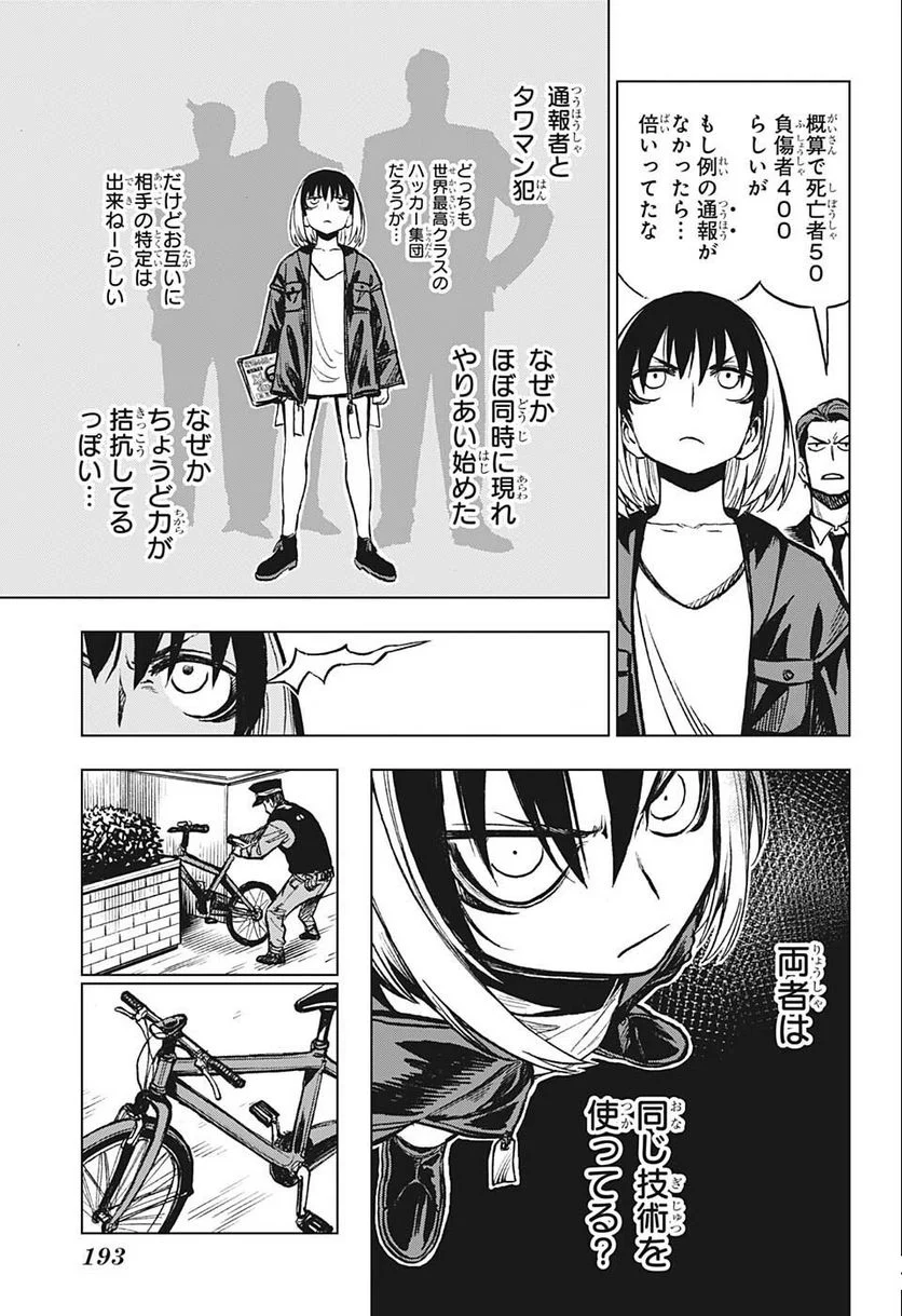 すごいスマホ - 第4話 - Page 11