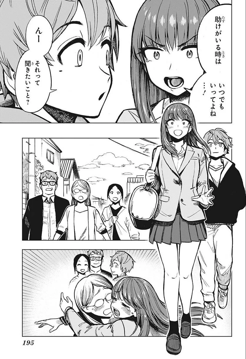 すごいスマホ - 第4話 - Page 13