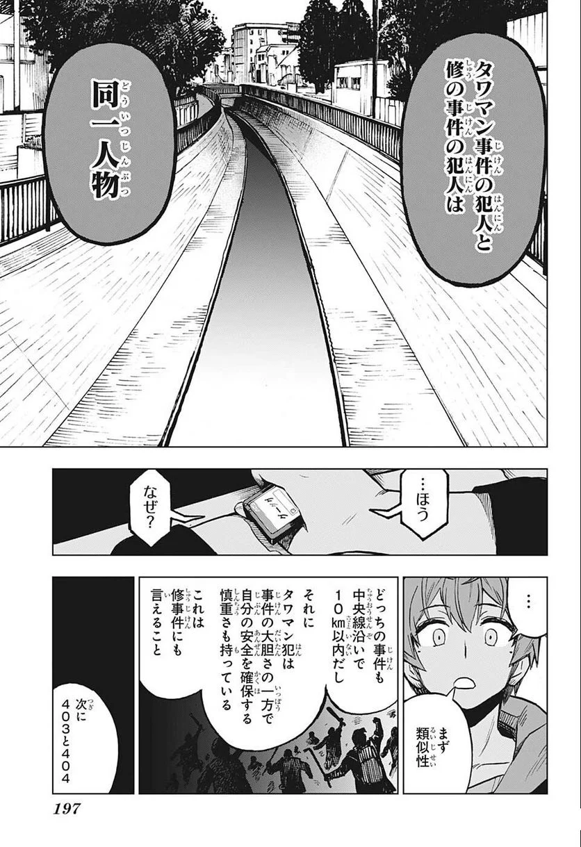 すごいスマホ - 第4話 - Page 15