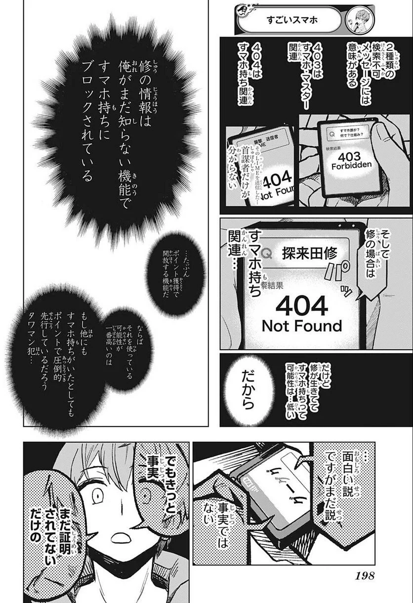 すごいスマホ - 第4話 - Page 16