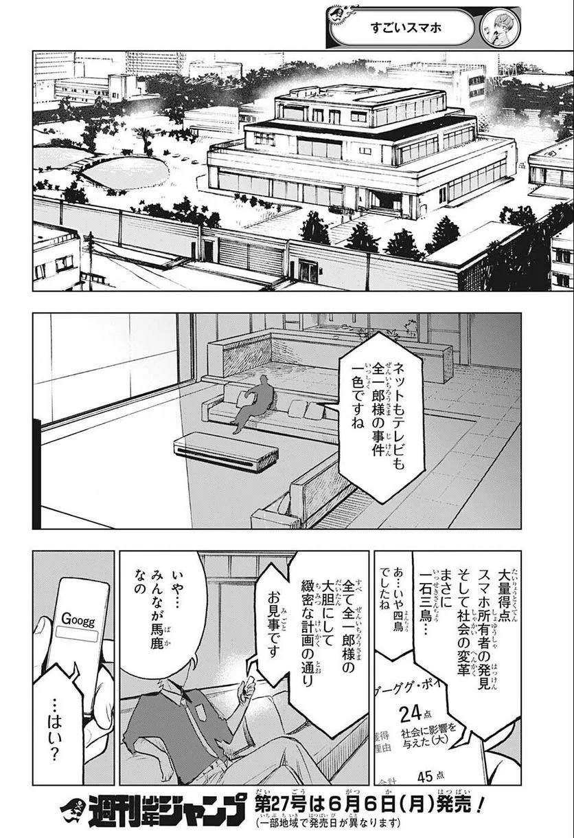 すごいスマホ - 第4話 - Page 18