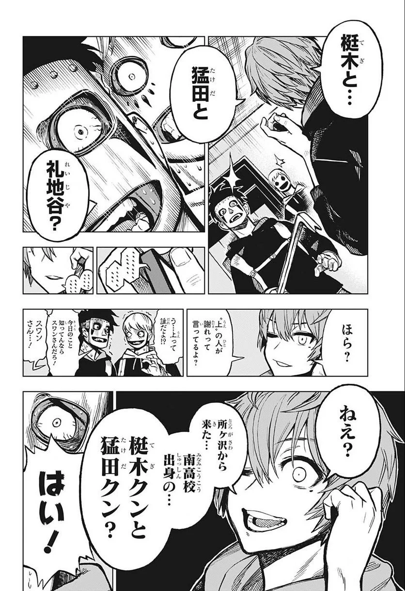 すごいスマホ - 第4話 - Page 4